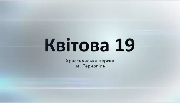 Пряма трансляція Online 23 січня, Молодіжна конференція Частина 2 - 